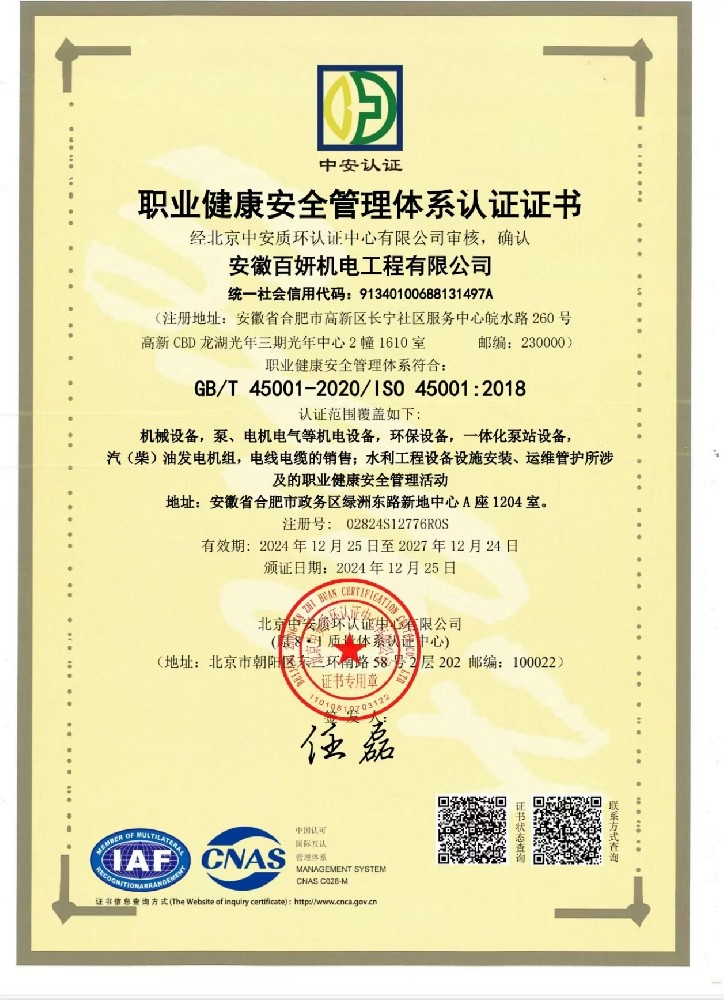 职业健康安全管理体系认证证书